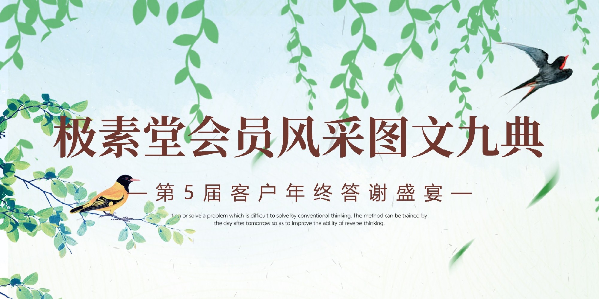 极素堂会员风采